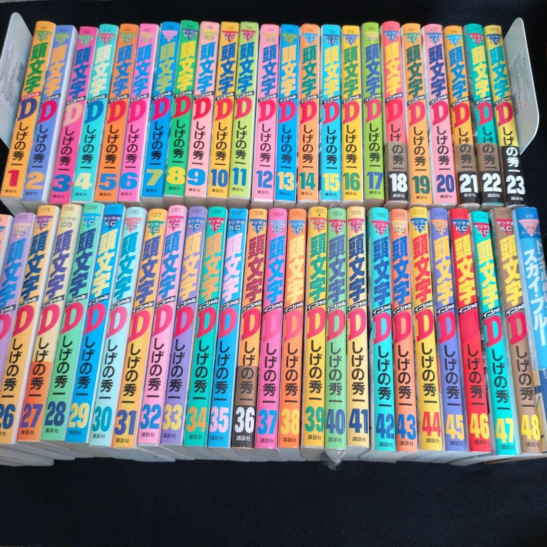 頭文字D 全巻セット 1-48巻　おまけ1冊付き