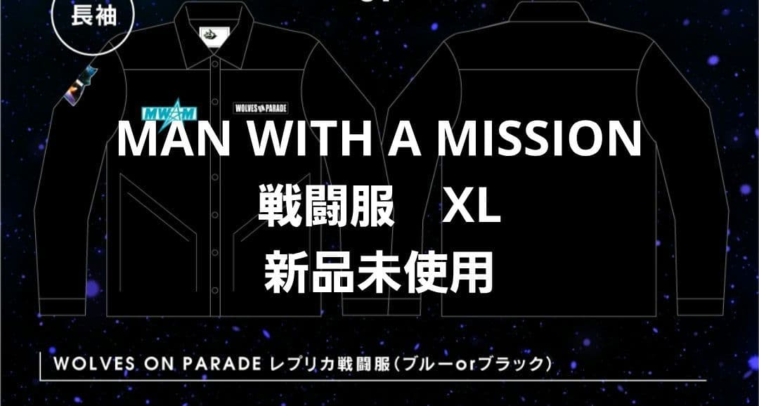 最終価格　MAN WITH A MISSION 戦闘服　長袖　XL