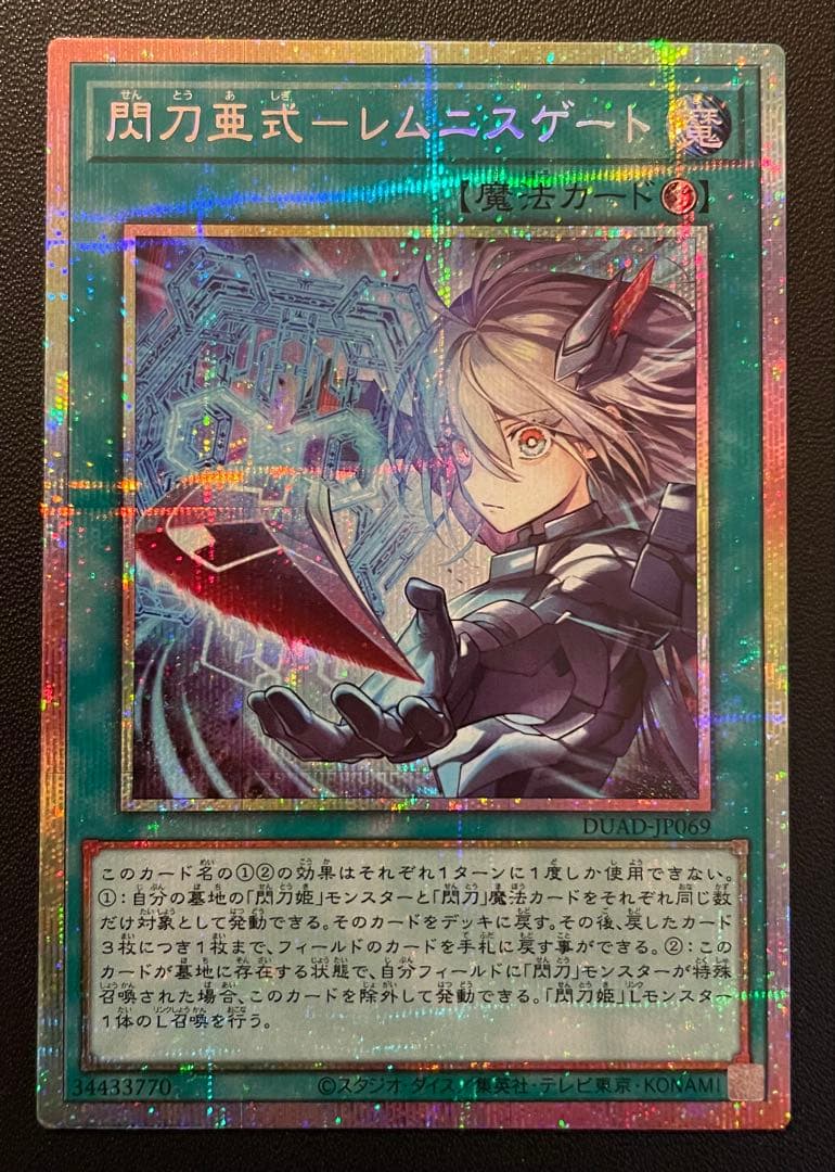 遊戯王　閃刀姫-レイ・閃刀亜式-レムニスゲート　(プリズマ) 各１枚