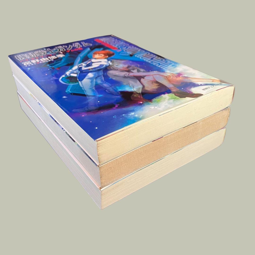 最終値下げ　機動戦士ガンダムハイ・ストリーマー 全３巻　富野由悠季　徳間デュアル