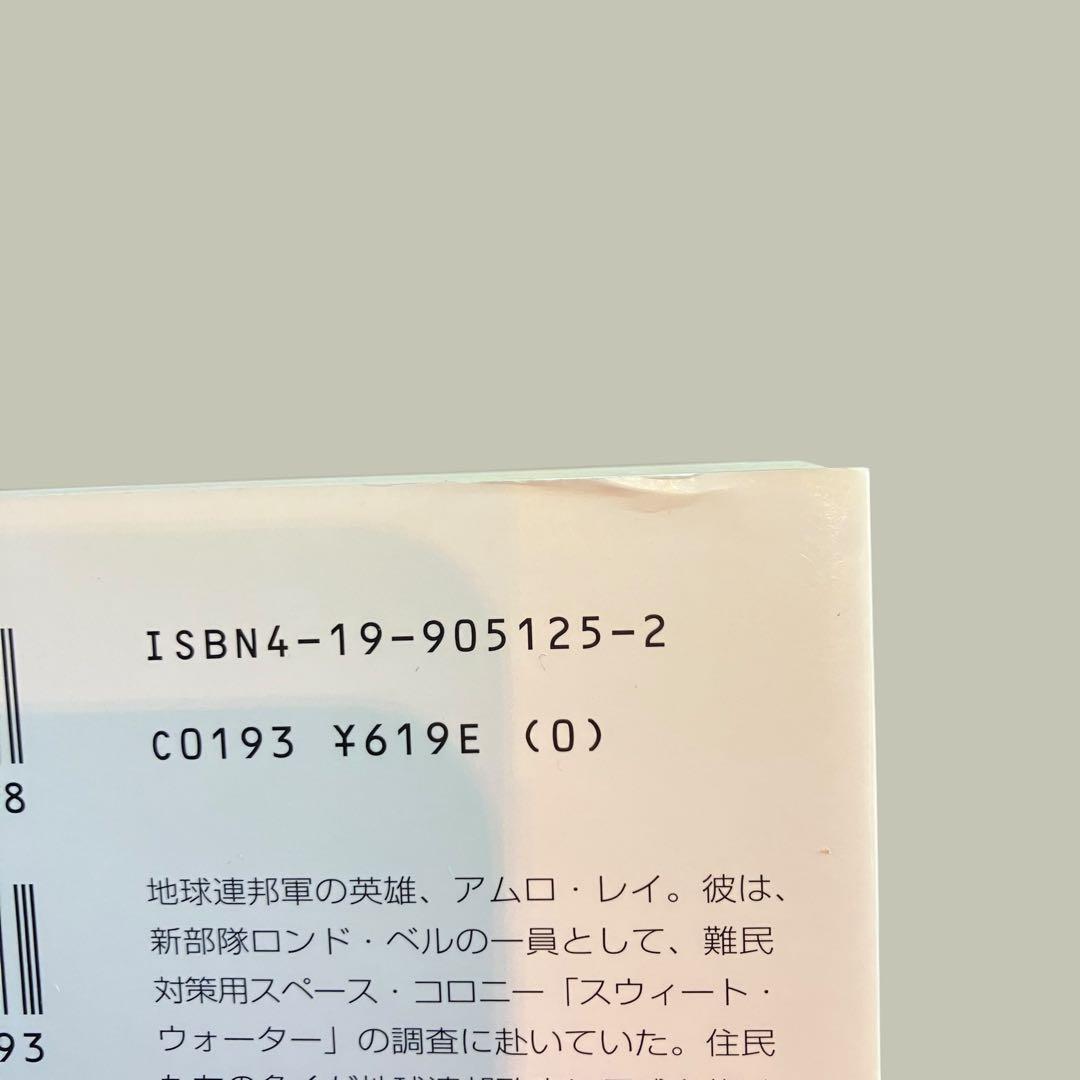 最終値下げ　機動戦士ガンダムハイ・ストリーマー 全３巻　富野由悠季　徳間デュアル