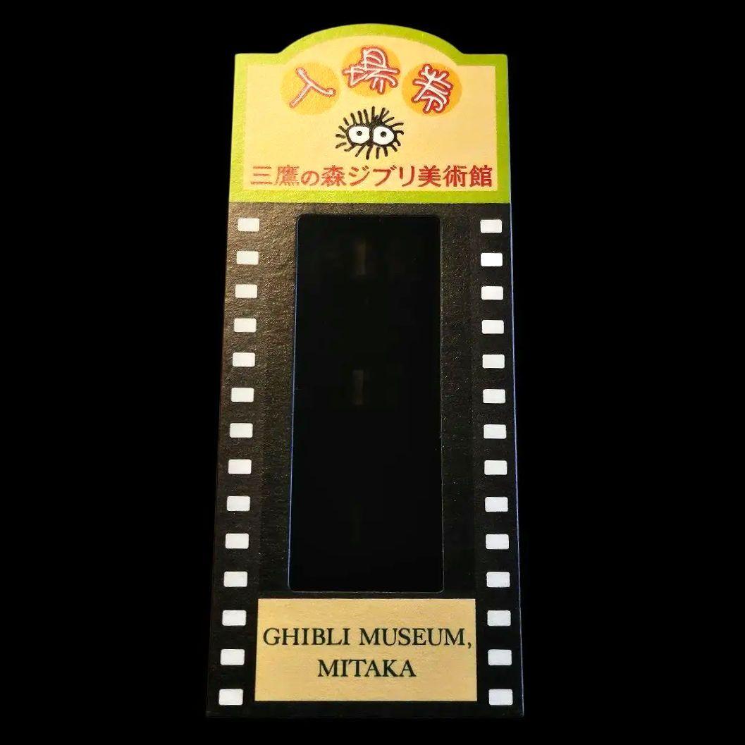 夜の帽子店でのソフィー　ハウルの動く城　ジブリ美術館半券フィルム　使用済み入場券