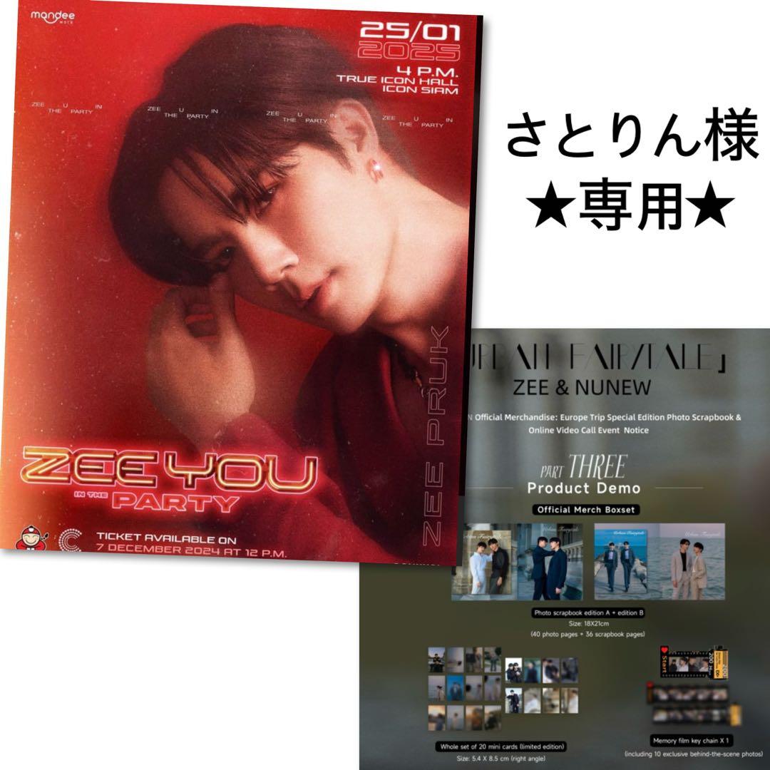 さとりんZeeNuNew★ZEE YOU IN THE PARTYグッズ他