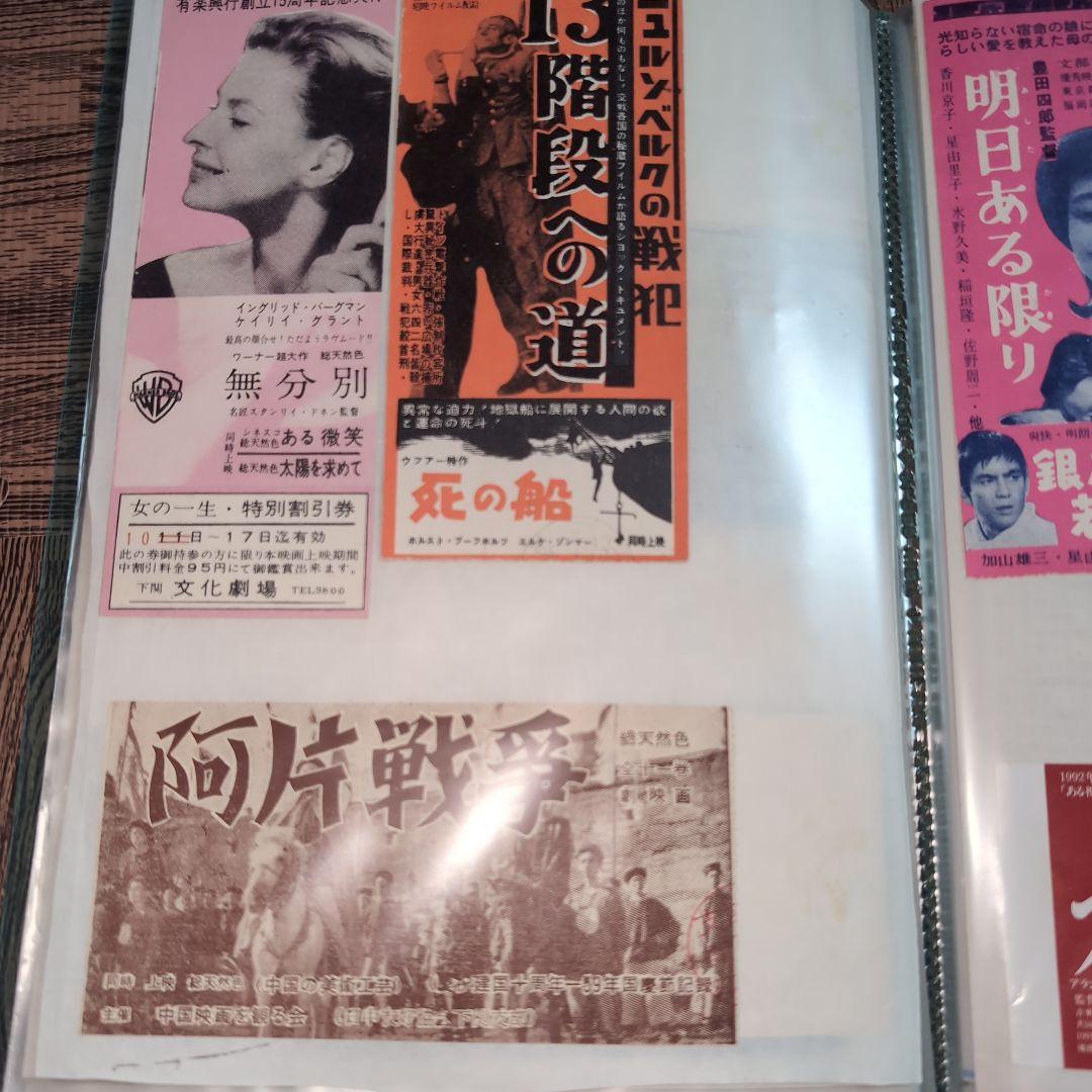 あ*号様 レア？昭和レトロ映画ポスターコレクション半券