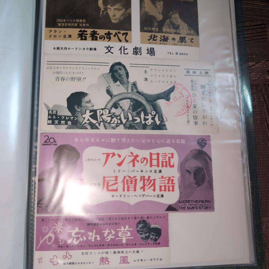 あ*号様 レア？昭和レトロ映画ポスターコレクション半券