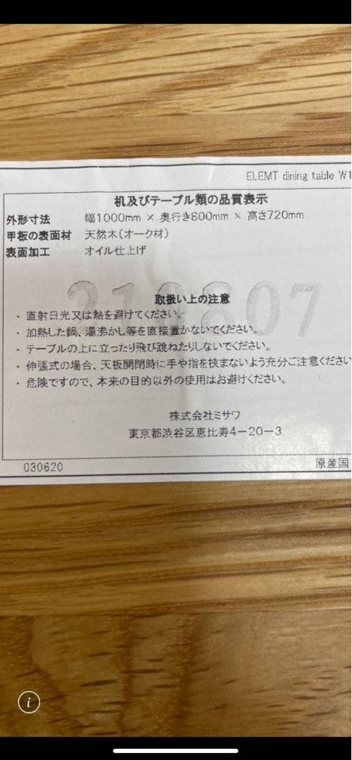 UNICO ウニコダイニングテーブル