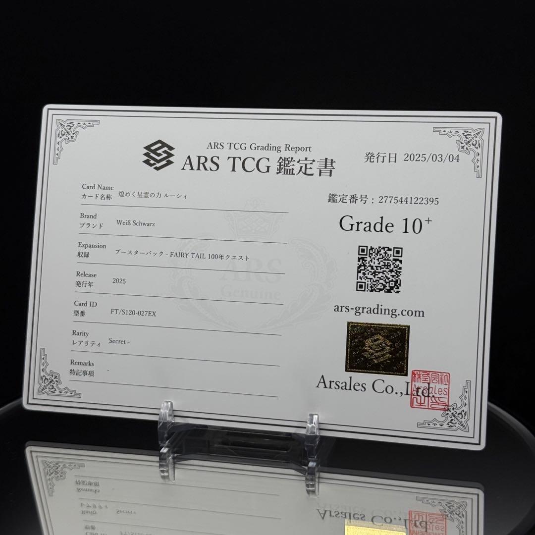 煌めく星霊の力 ルーシィ SEC+ ARS10＋