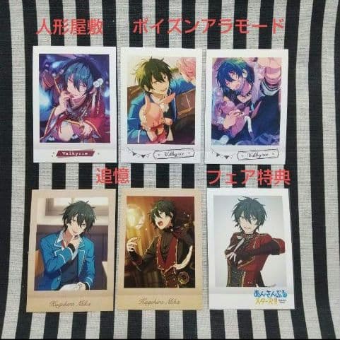 あんスタ みか ぱしゃこれ 中国 星幻 箔押し 3周年 4周年 5周年 心動