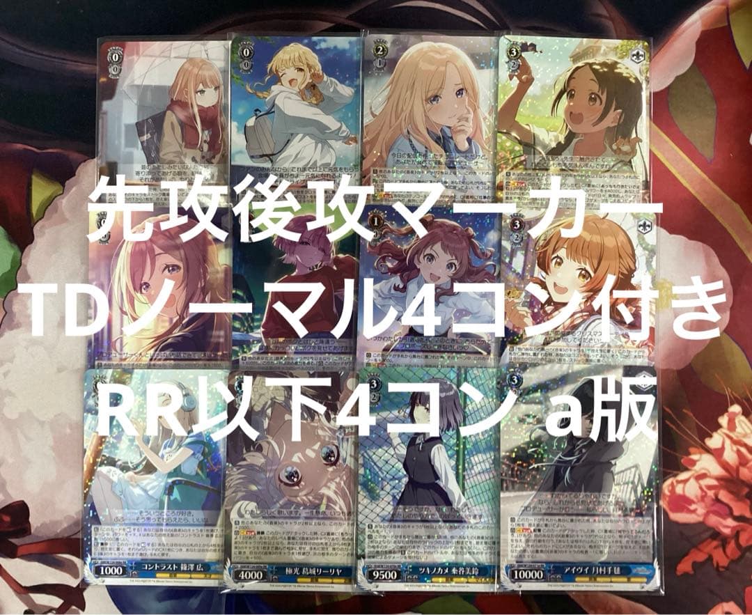 WS 学園アイドルマスター TDノーマル4コン付きRR以下4コン a版