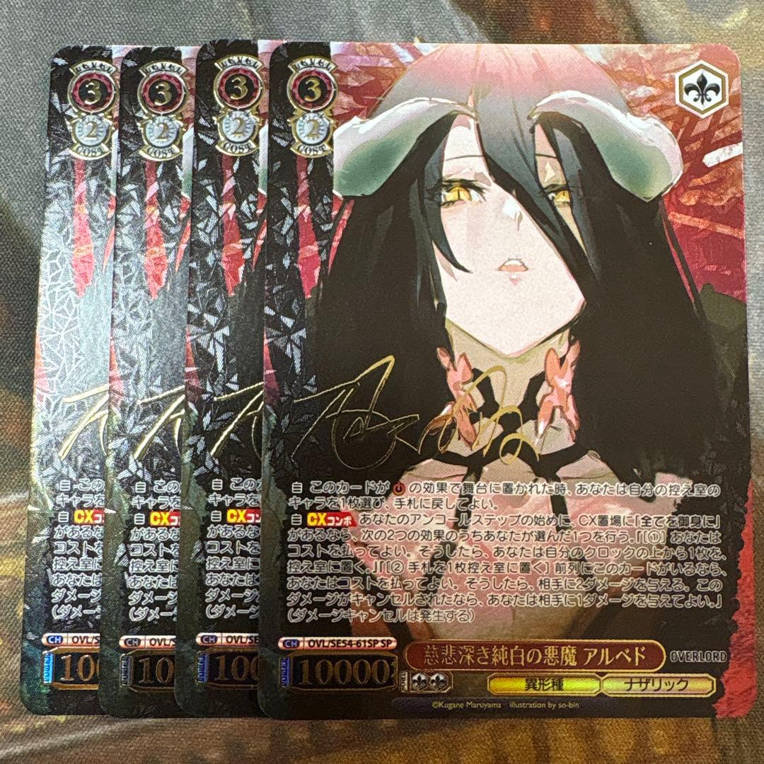 原作オーバーロード 慈悲深き純白の悪魔 アルベド　SP 4枚　サイン