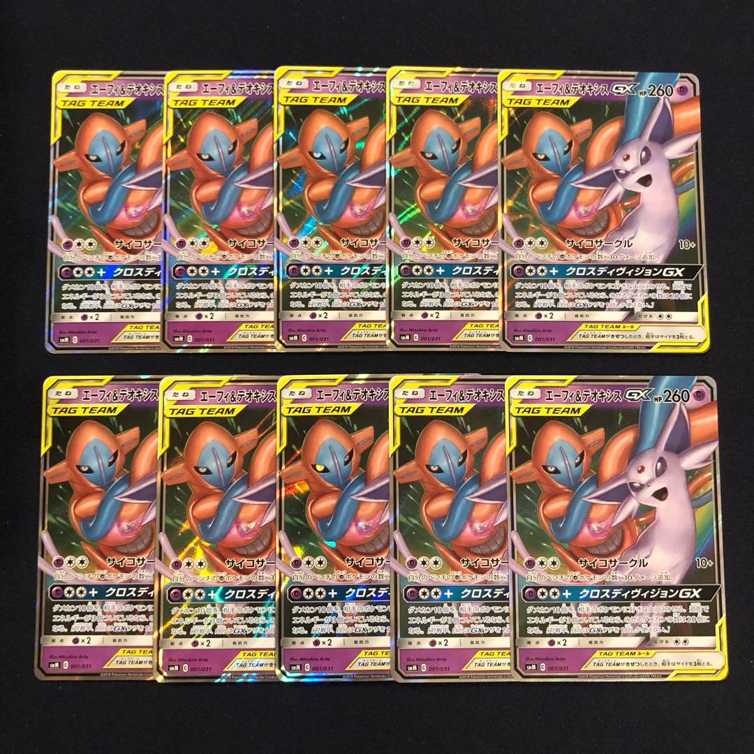 エーフィ&デオキシスGX RR タッグチーム　10枚まとめ売り