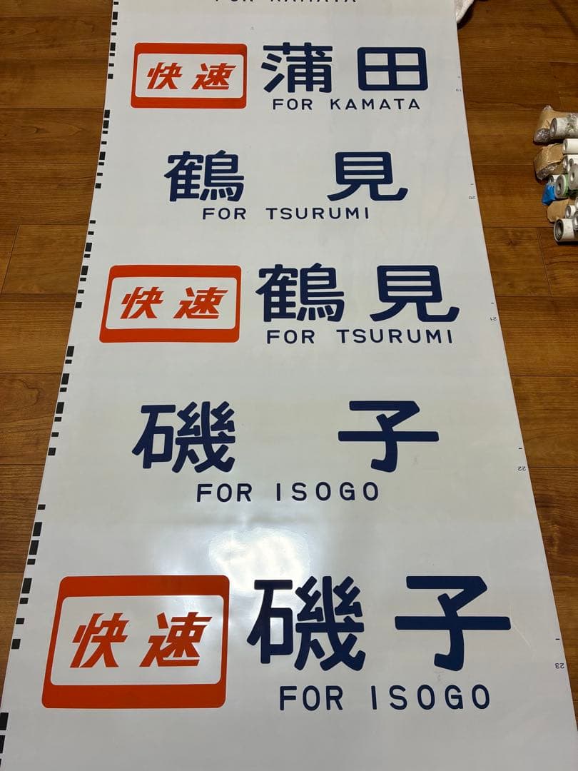 京浜東北線209系 側面方向幕