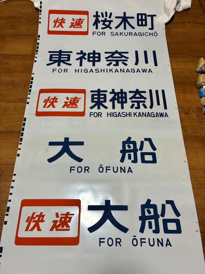 京浜東北線209系 側面方向幕