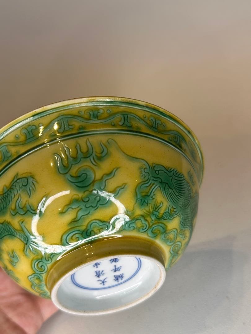 大清光緒年製 黄交趾 竜紋 寿字 碗 中国骨董品