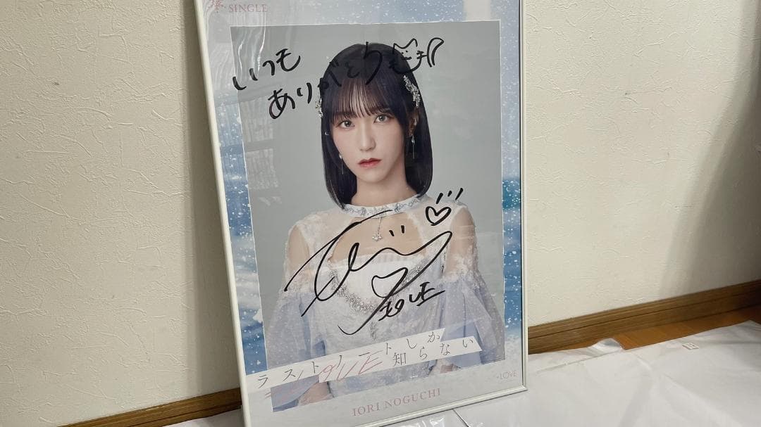 =LOVE イコラブ 野口衣織 ラストノートしか知らない 直筆ポスター