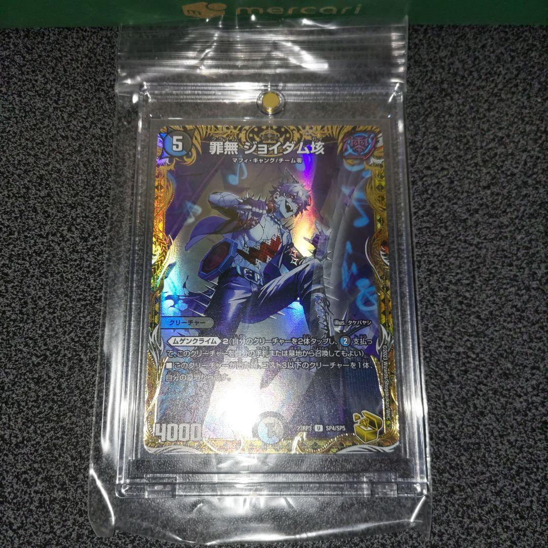 デュエマ　魔覇革命　絵違い　金トレジャー　罪無ジョイダム垓　マグネットローダー付