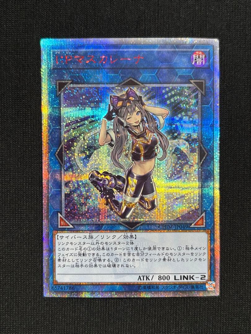 遊戯王 I：P マスカレーナ 20th