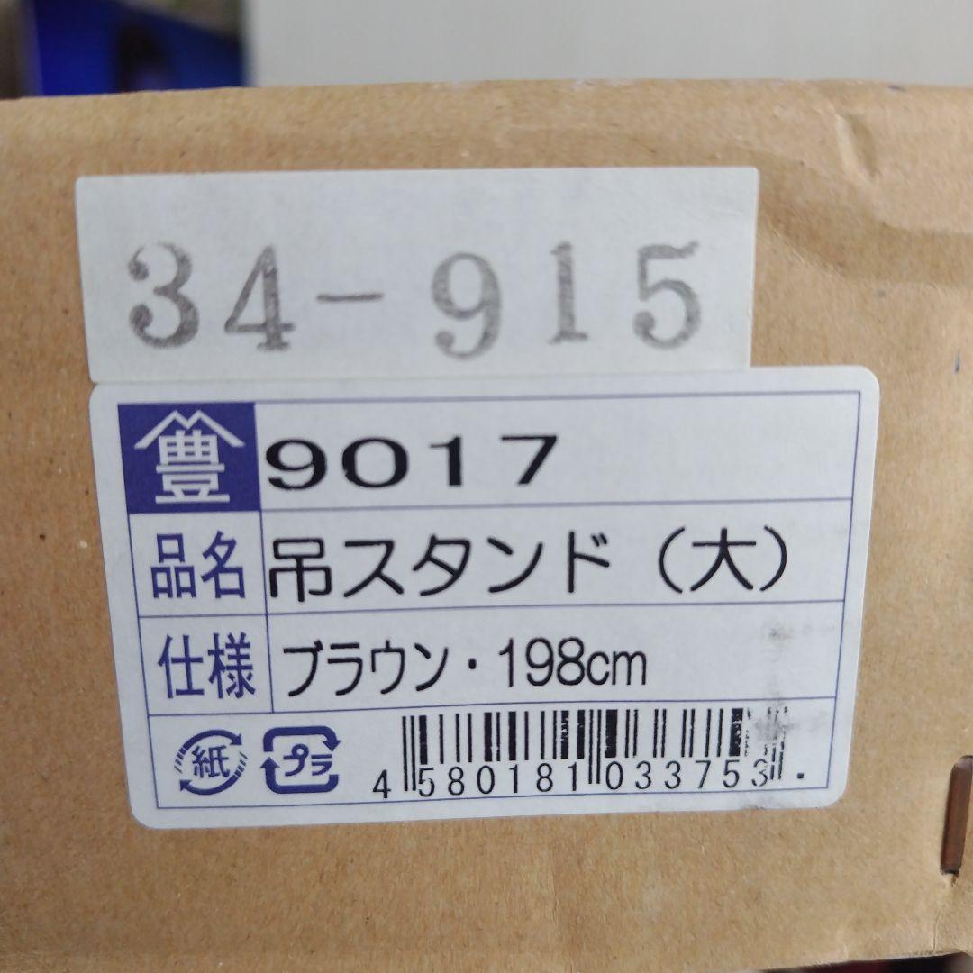 つるし飾り　スタンド　台座　198cm程度