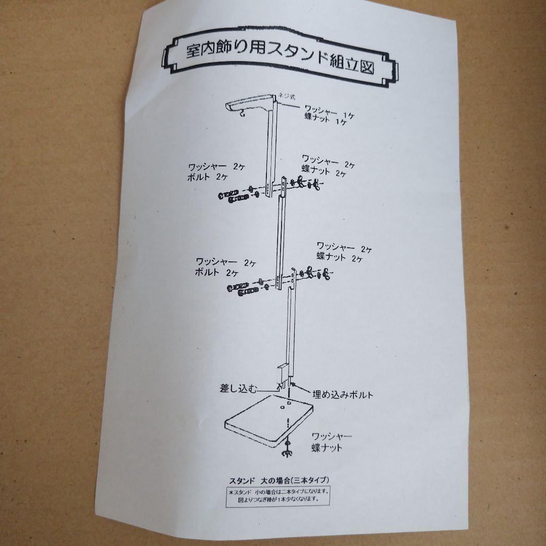 つるし飾り　スタンド　台座　198cm程度