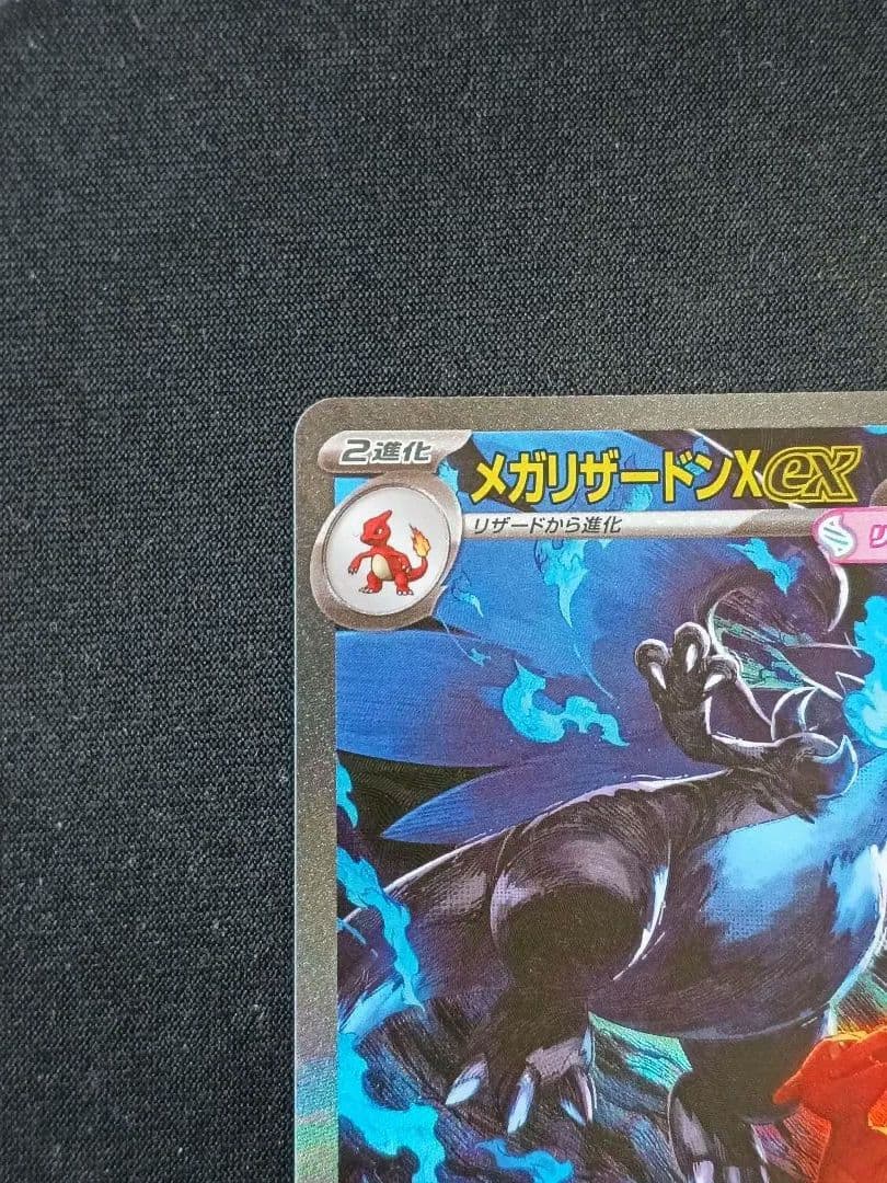 メガリザードンXex SAR 「インフェルノX」ポケモンカード③