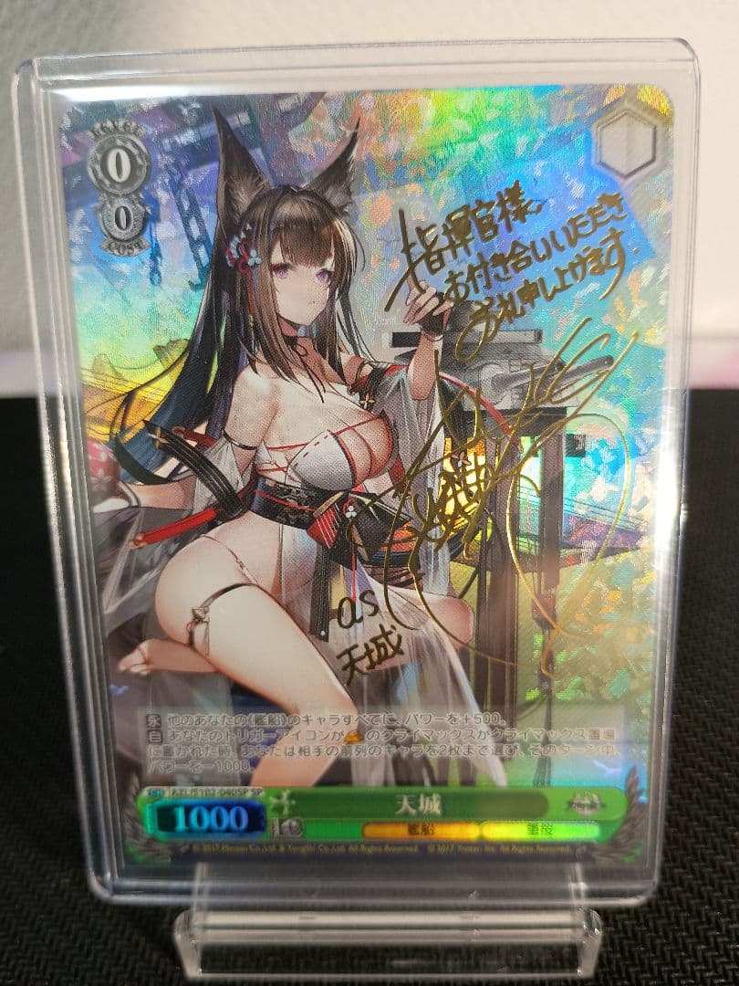 天城 サイン入り ヴァイスシュヴァルツ アズールレーン　アズレン SP sp