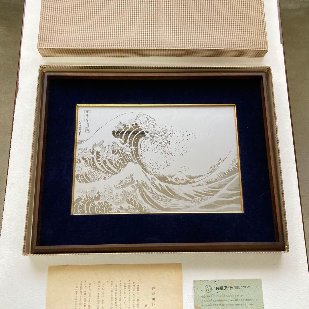 葛飾北斎 神奈川沖浪裏 富嶽三十六景 額装 ステンレス シルバー アート レトロ