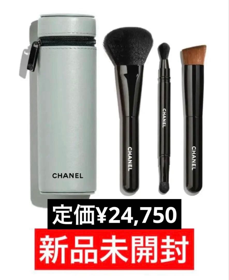 【定価¥24,750】 新品 シャネル エッセンシャルブラシセット ブラシケース