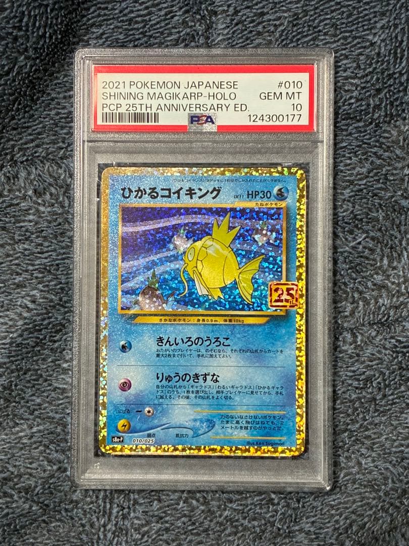 ひかるコイキング psa10 25th プロモ