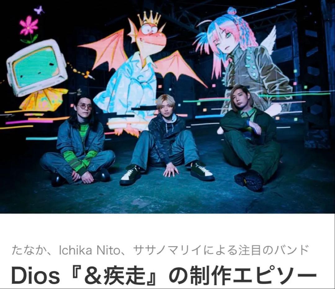 Dios直筆サイン入りポスター＆疾走　たなか、IchikaNito、ササノマリイ