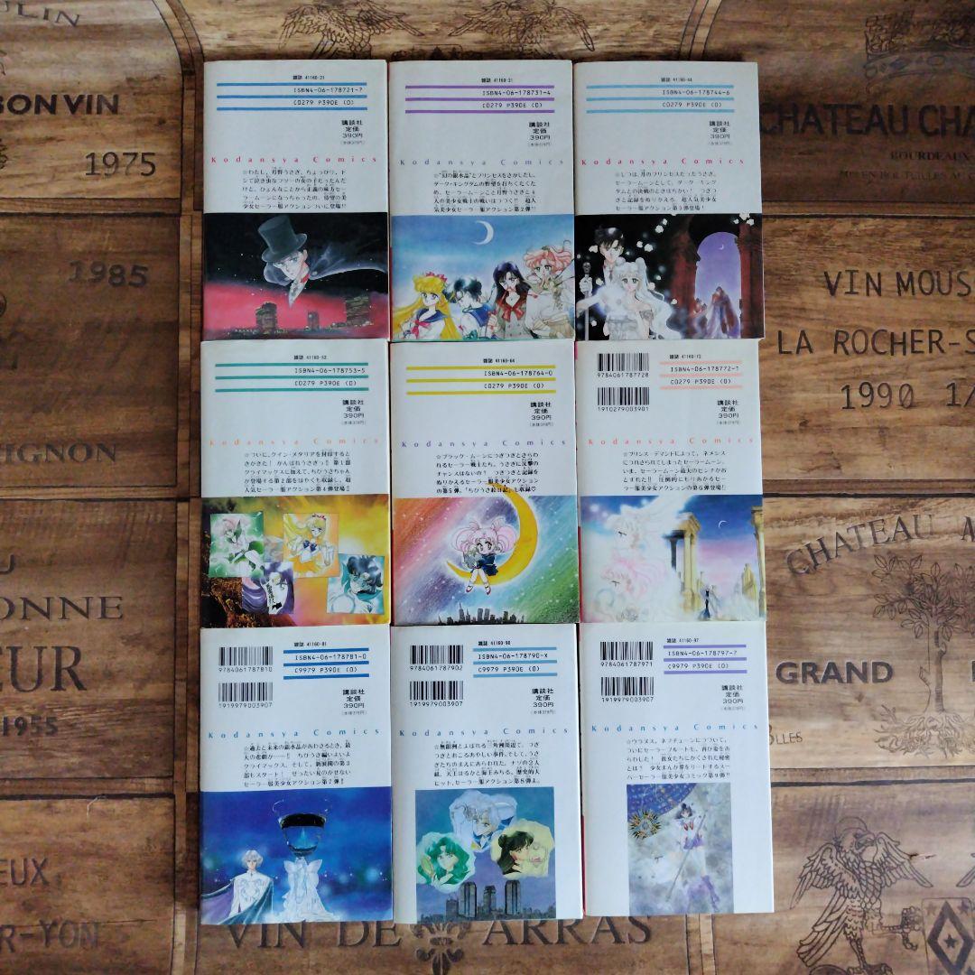 【全て初版】美少女戦士セーラームーン 1〜18巻　全巻セット