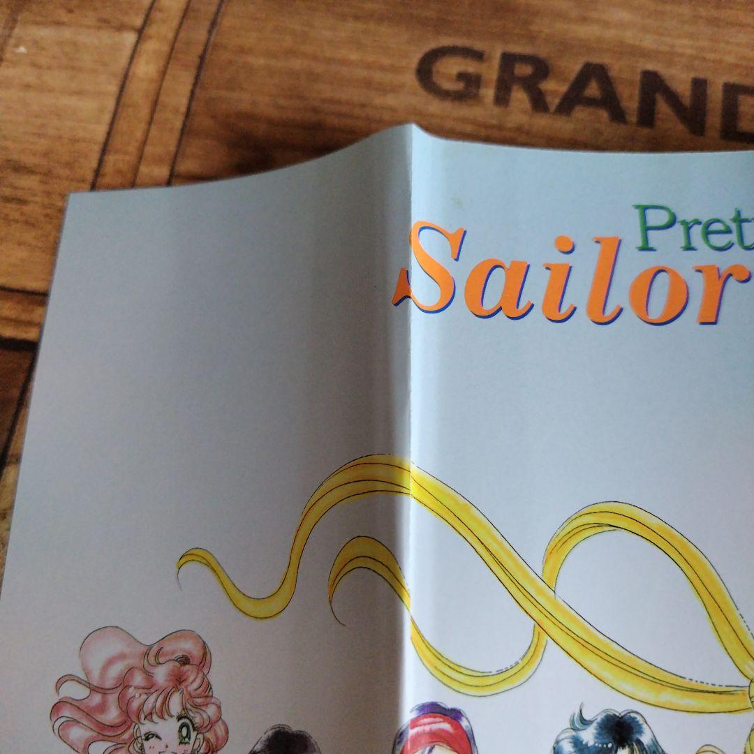 【全て初版】美少女戦士セーラームーン 1〜18巻　全巻セット