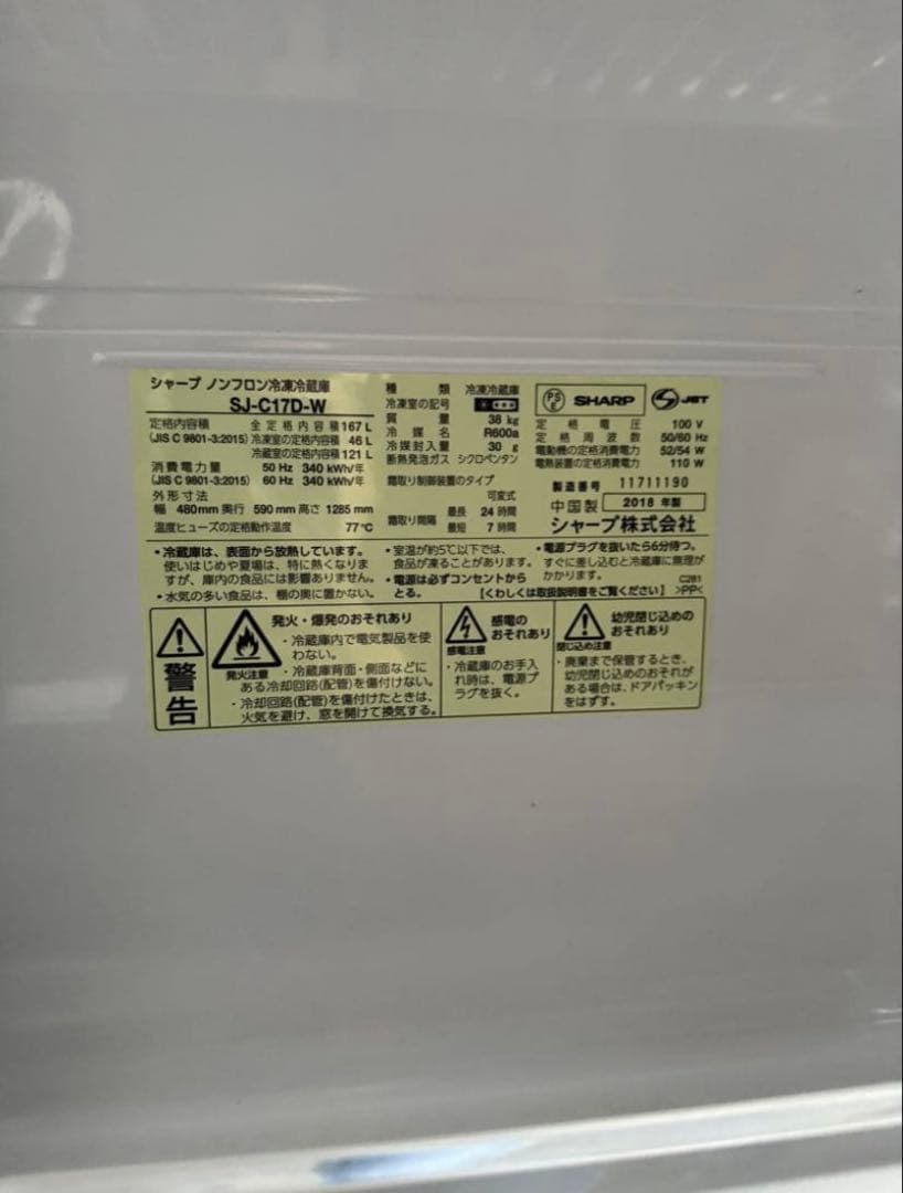 シャープ　SHARP ノンフロン冷凍冷蔵庫 SJ-C17D-W