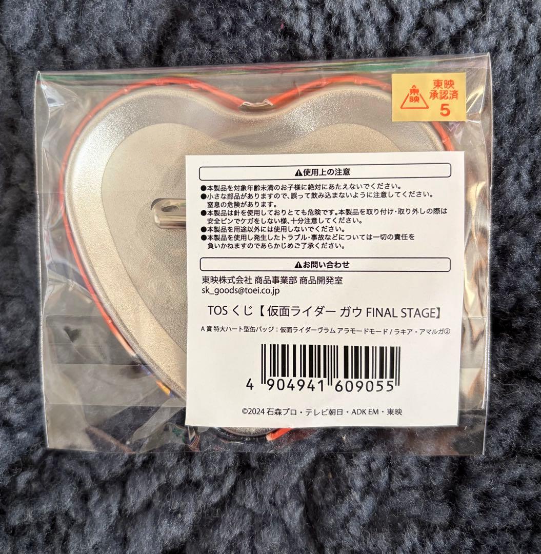 仮面ライダーガヴ　TOSくじ　A賞 ラキア・アマルガ　仮面ライダーヴラム