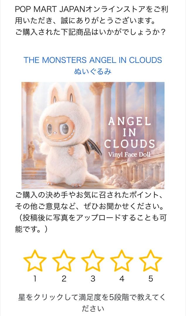 THE MONSTERS ANGEL IN CLOUDS ぬいぐるみ　新品