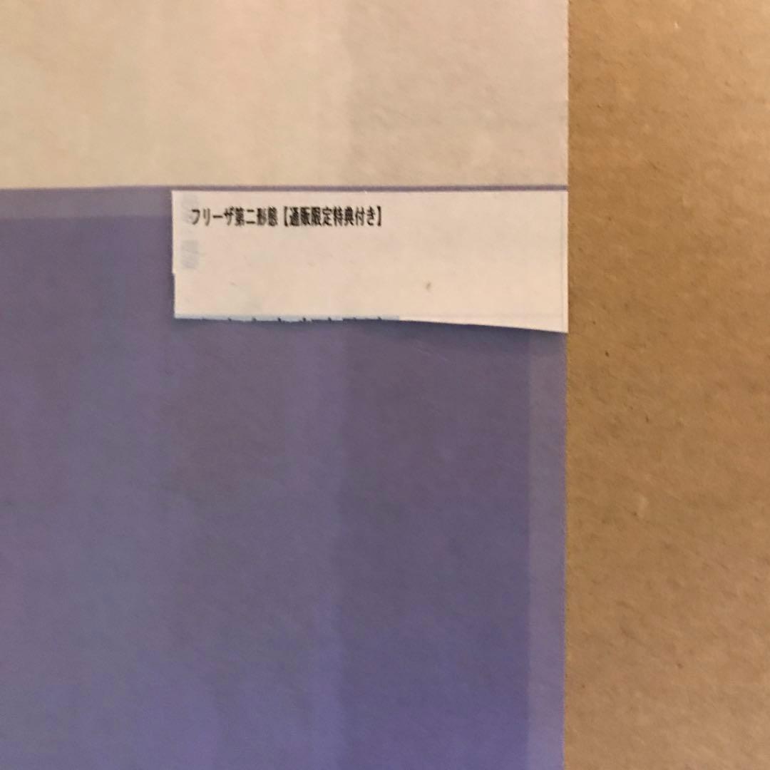 ドラゴンボールアライズ　フリーザ第二形態　ジーマ特典付き