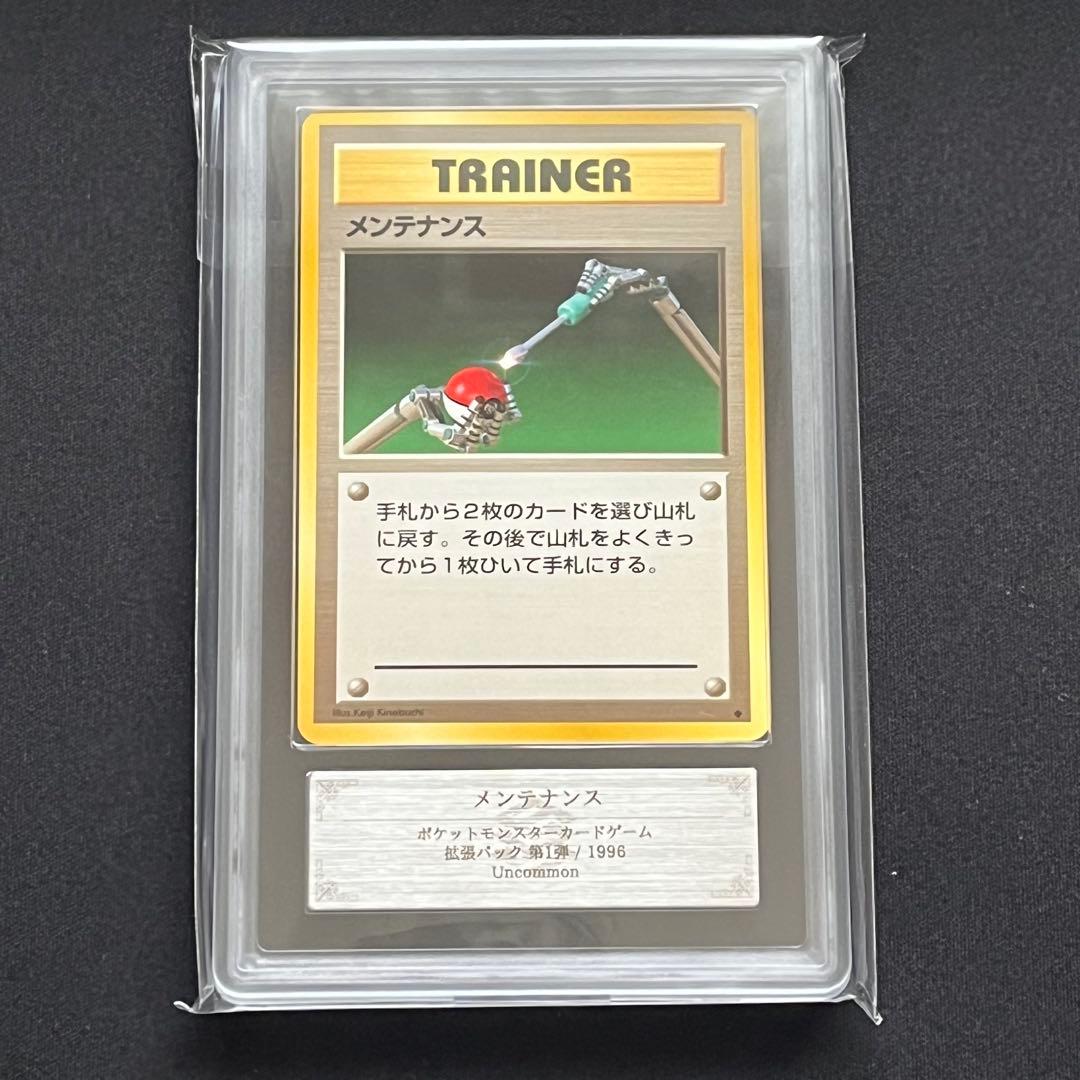 【ARS10】ポケモンカード　旧裏　メンテナンス　鑑定書付き