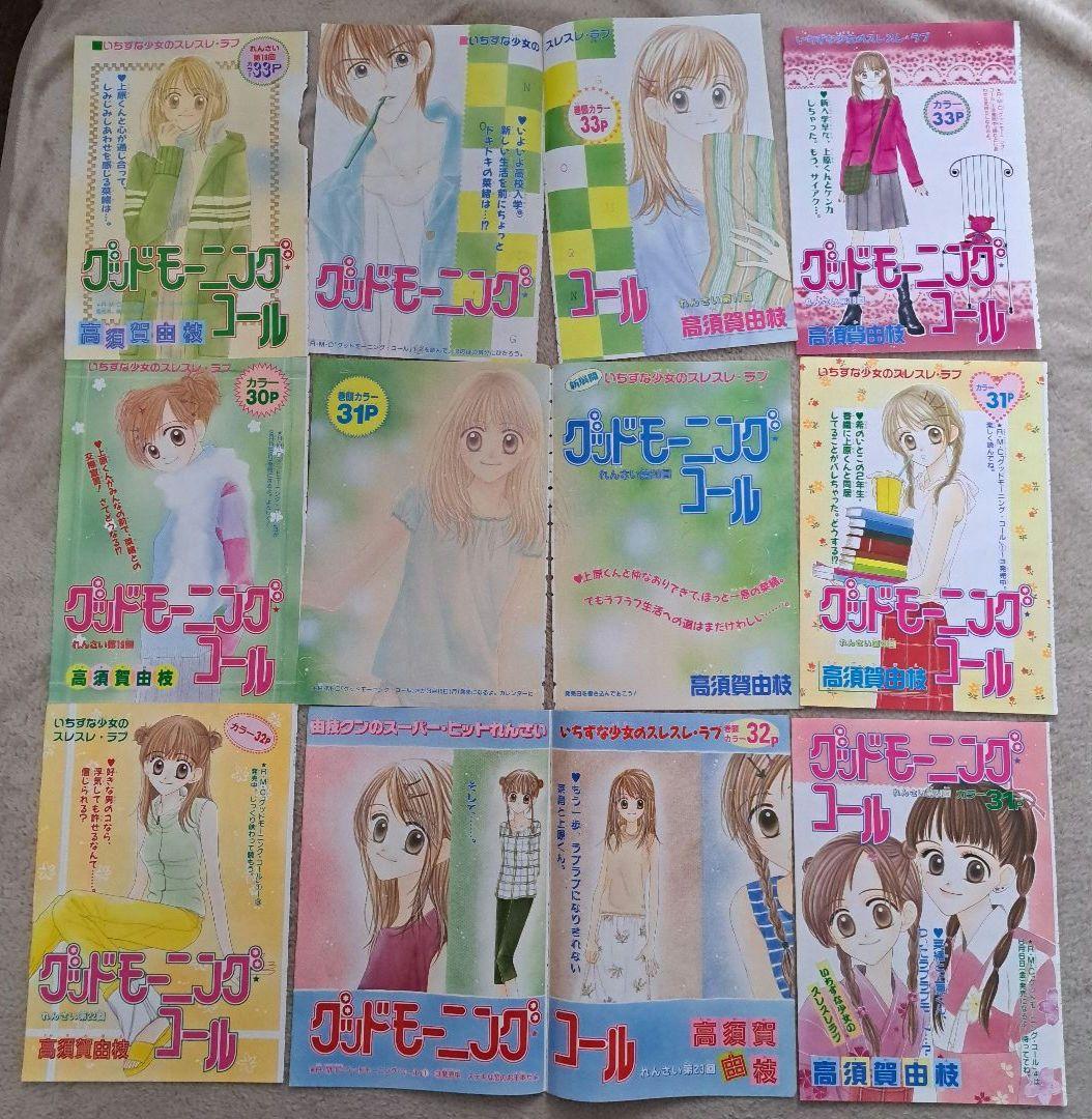 グッドモーニング・コール 　巻頭カラー　切り抜き