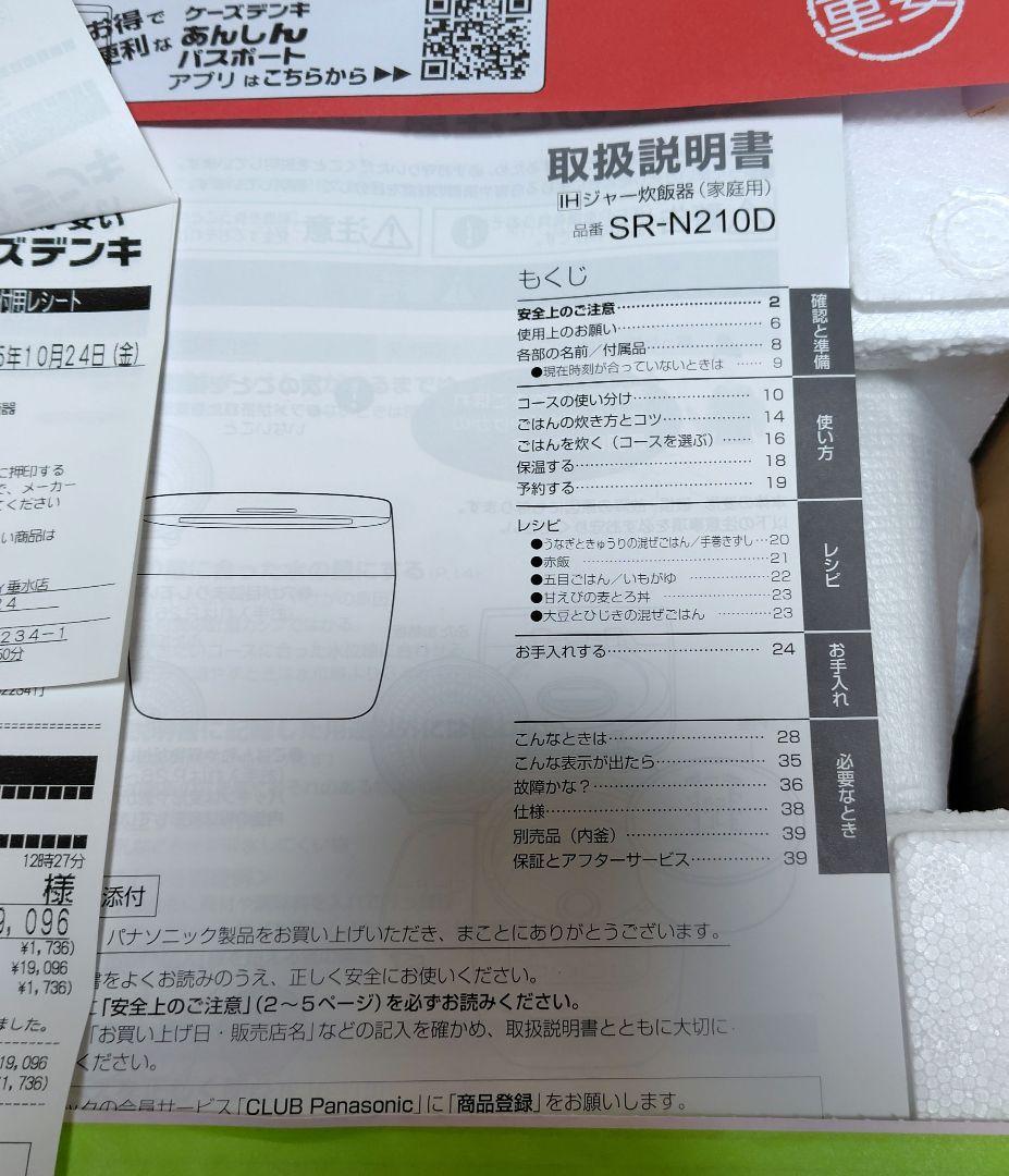 パナソニックIHジャー炊飯器5.5合炊き SR-N210D-W