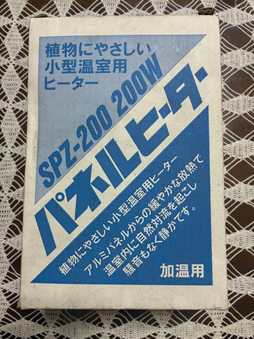 SPZ-200 200W 小型温室用ヒーター
