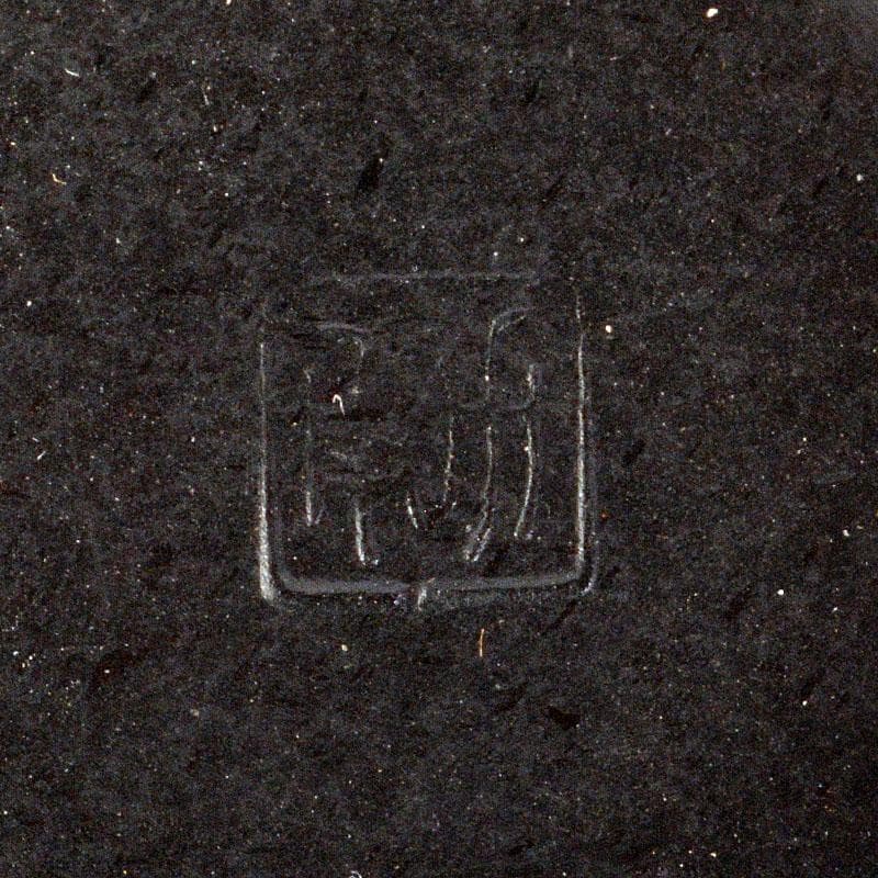 高岡銅器　平井昇（昇甫）作　蝋型鋳銅　鶴首瓶　一輪挿し　共箱　V　R6167