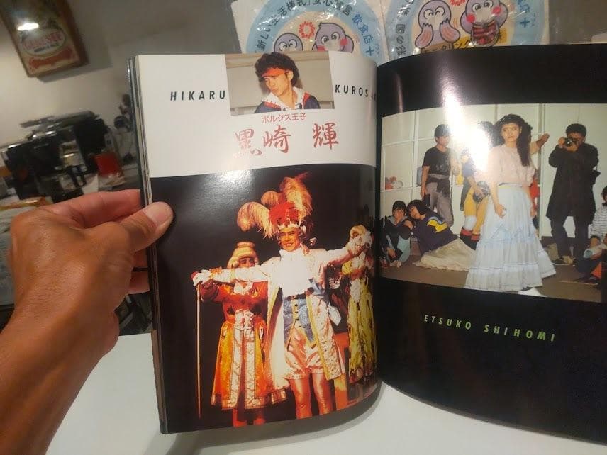 1985年 JAC写真集 ミュージカル 酔いどれ公爵 パンフレット カタログ