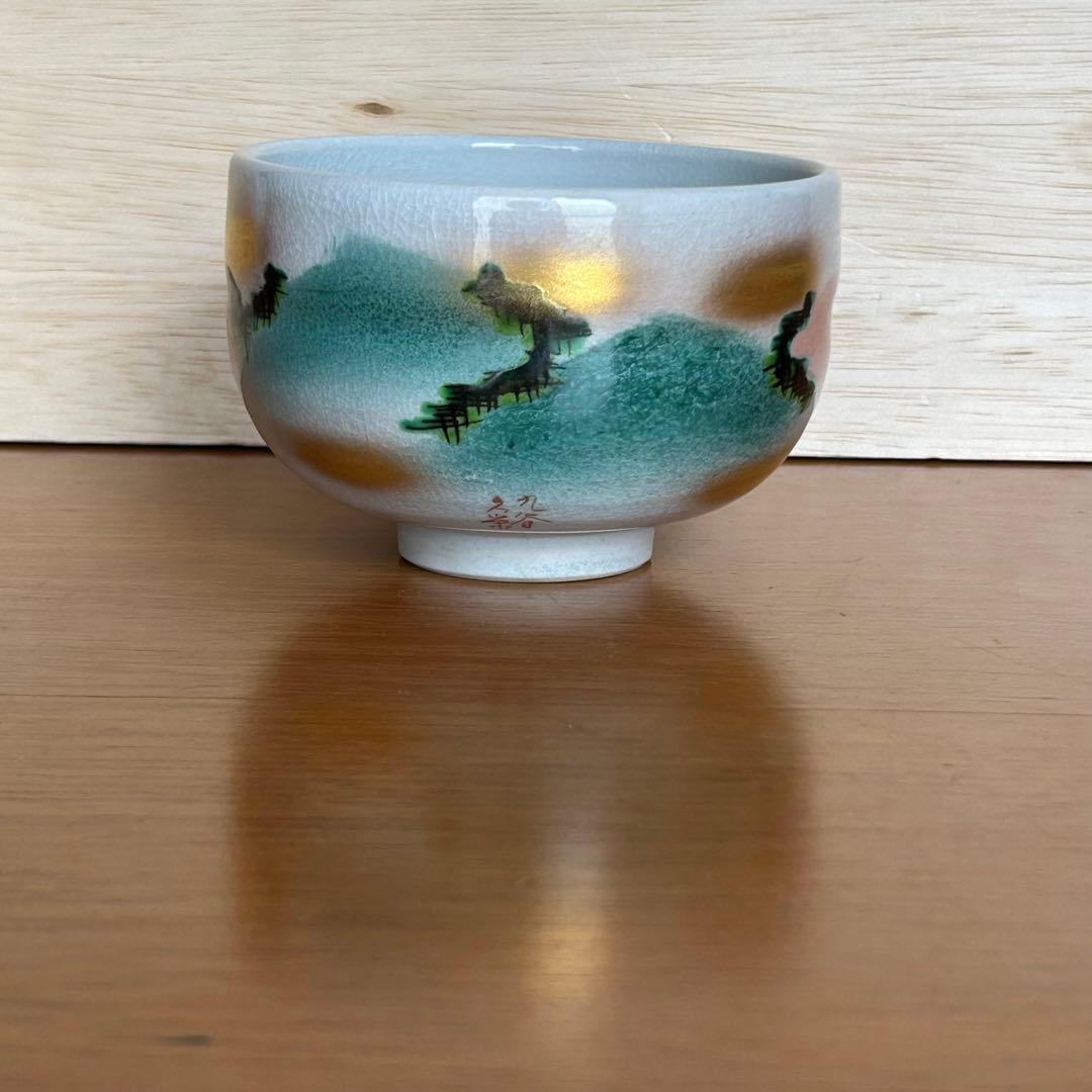 九谷焼　抹茶碗　金彩　山松　九谷陶庄