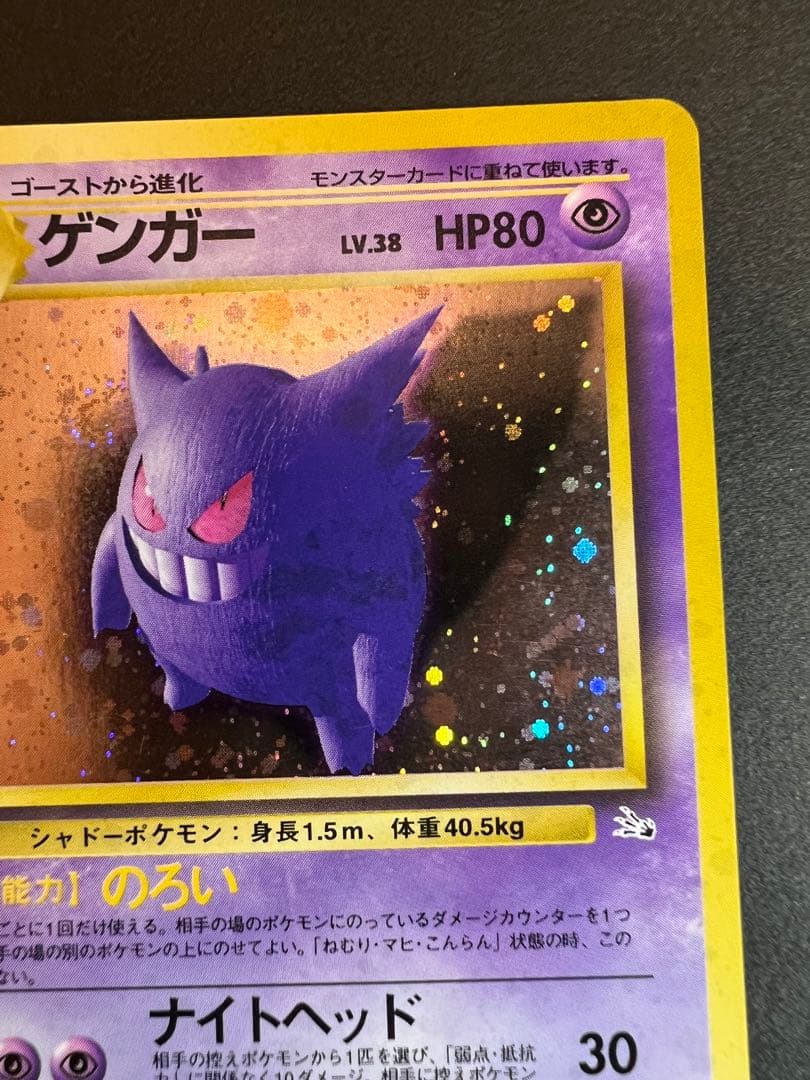 【美品❗️】渦巻きホロ　旧裏カード　ゲンガー　キラ