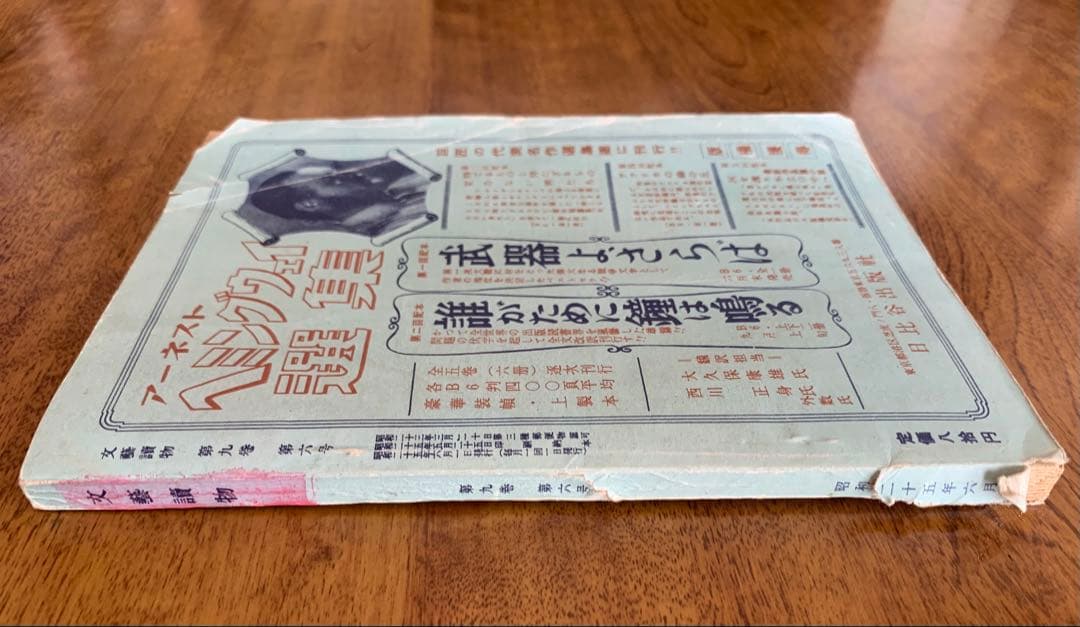 入手不可能！廃刊・文藝讀物 1950年(昭和25年)六月號 日比谷出版社発行