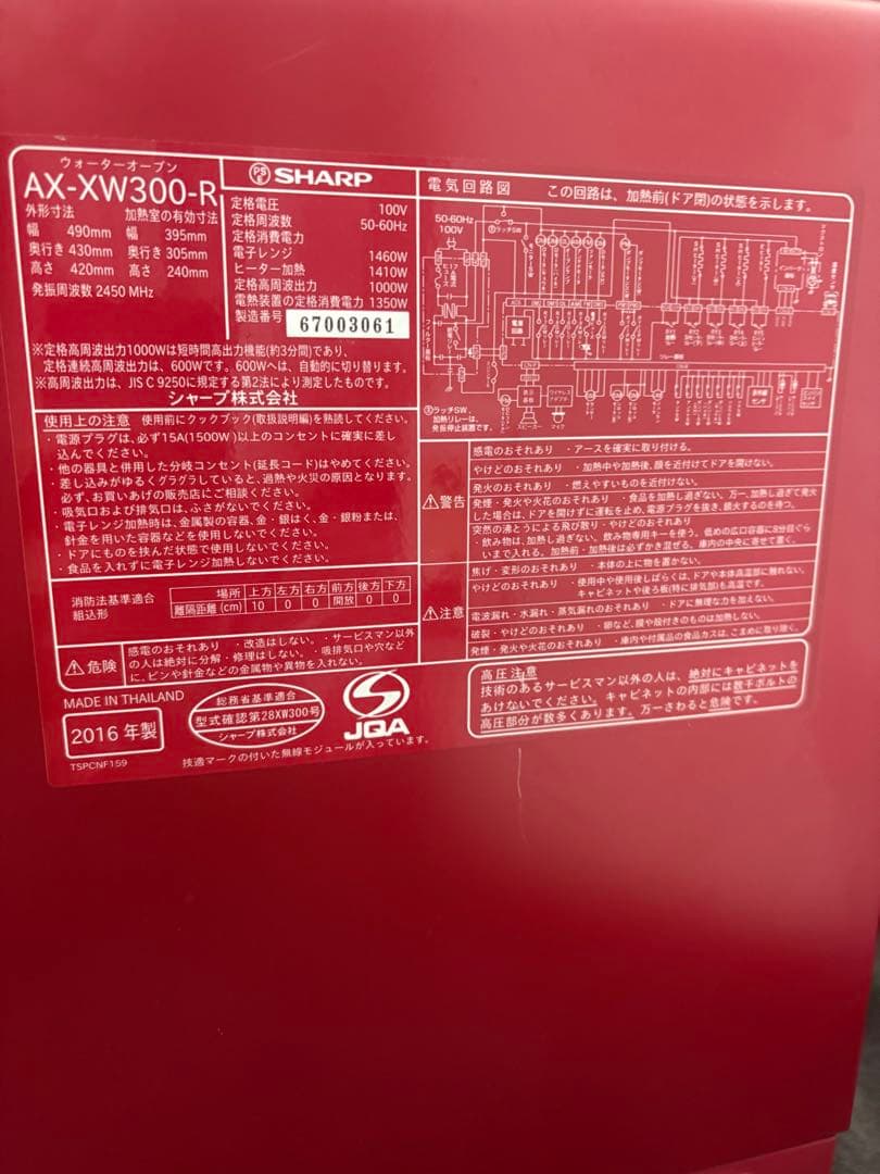 SHARP シャープ HEALSIO ヘルシオオーブン AX-XW300-R