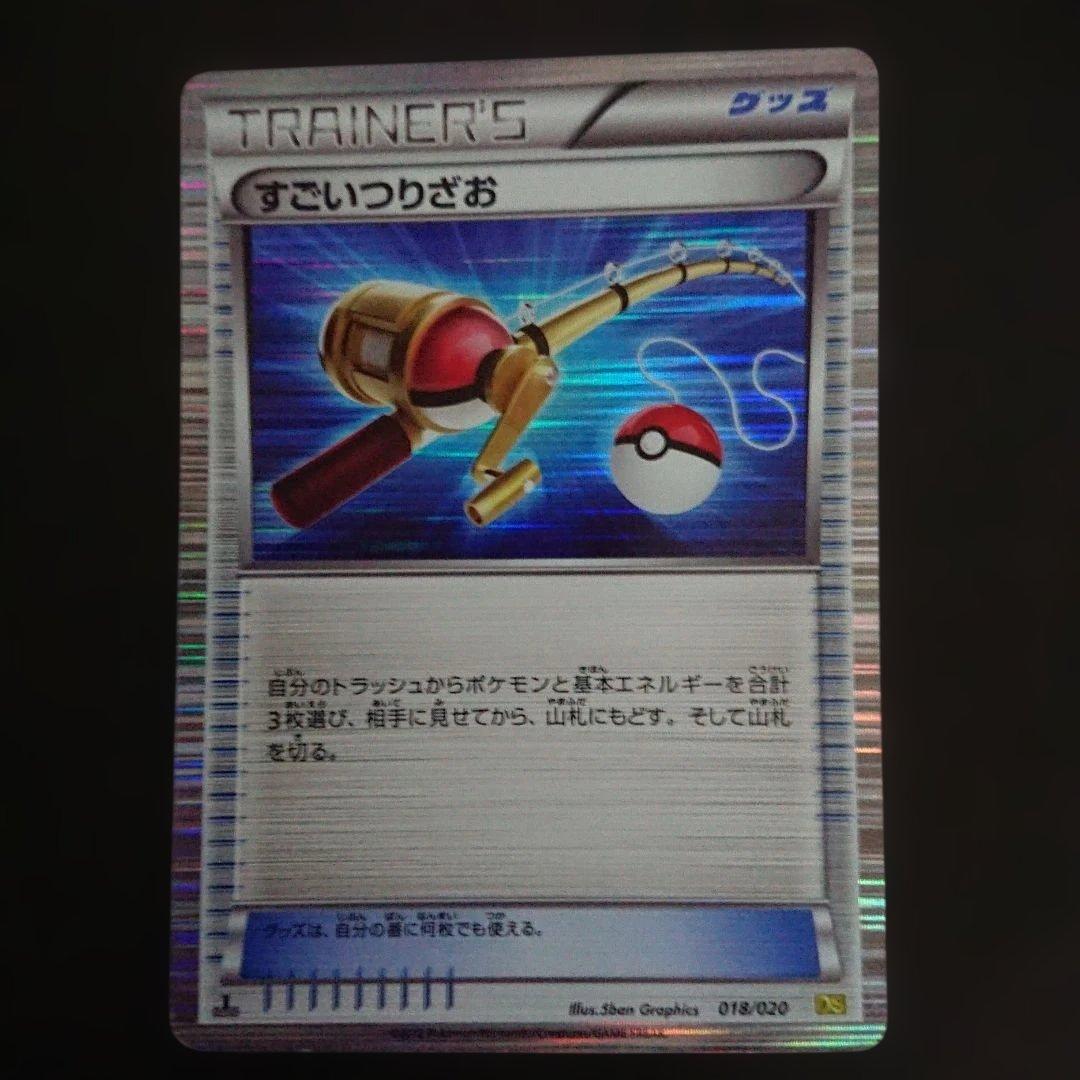 すごいつりざお 018/020 DS ドラゴンセレクション 難あり プレイ用