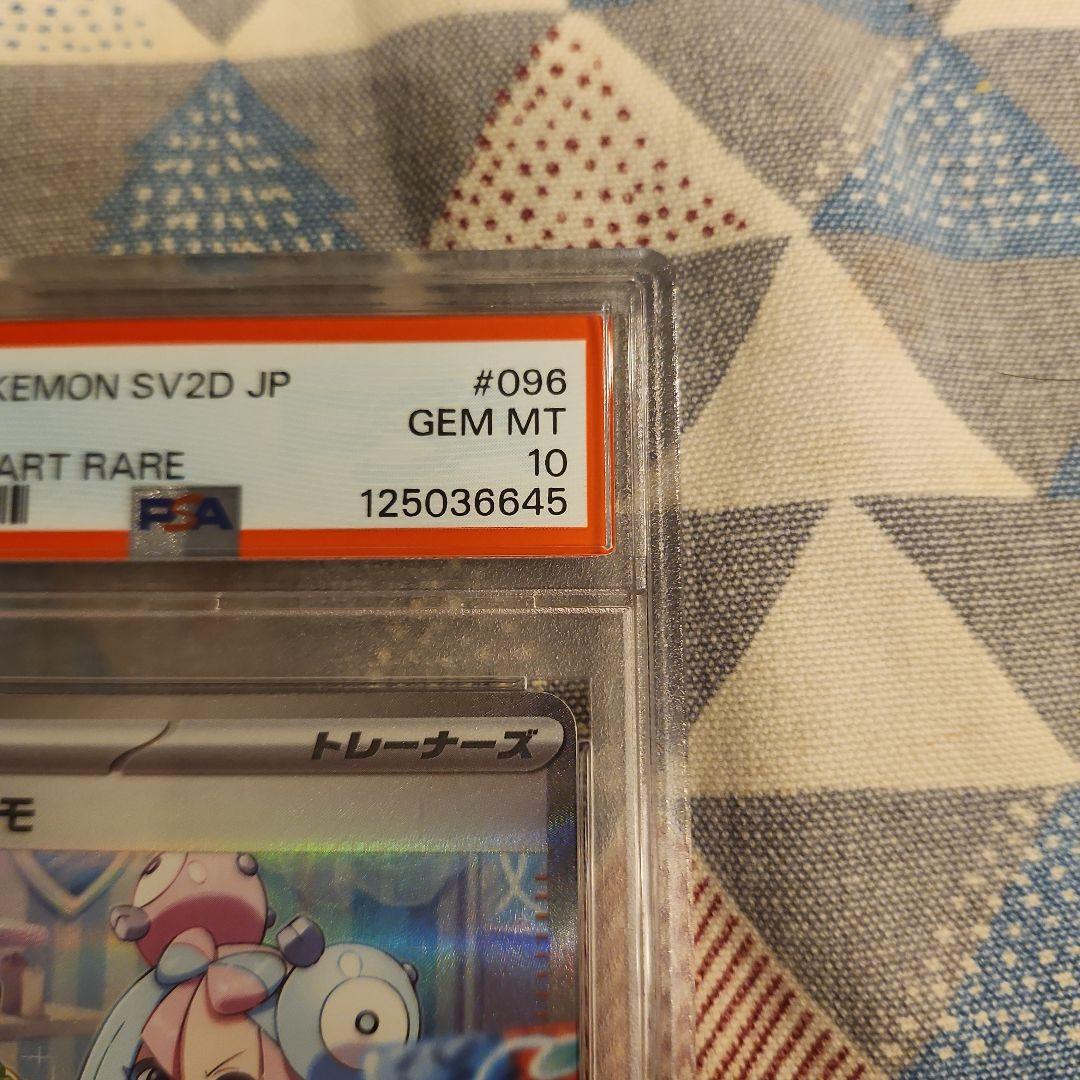 2023 ポケモンカード ナンジャモ PSA 10