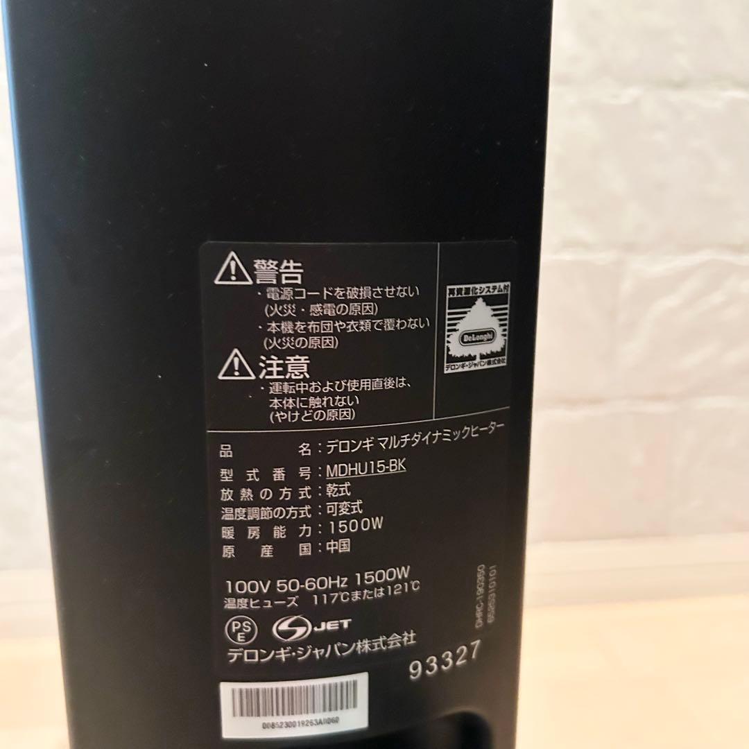 【展示品】 デロンギ マルチダイナミックヒーター MDHU15-BK