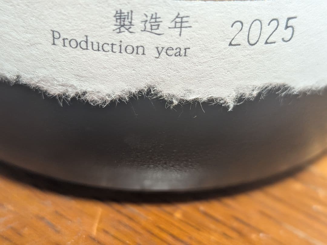 超極十四代 2025年製造 720ml