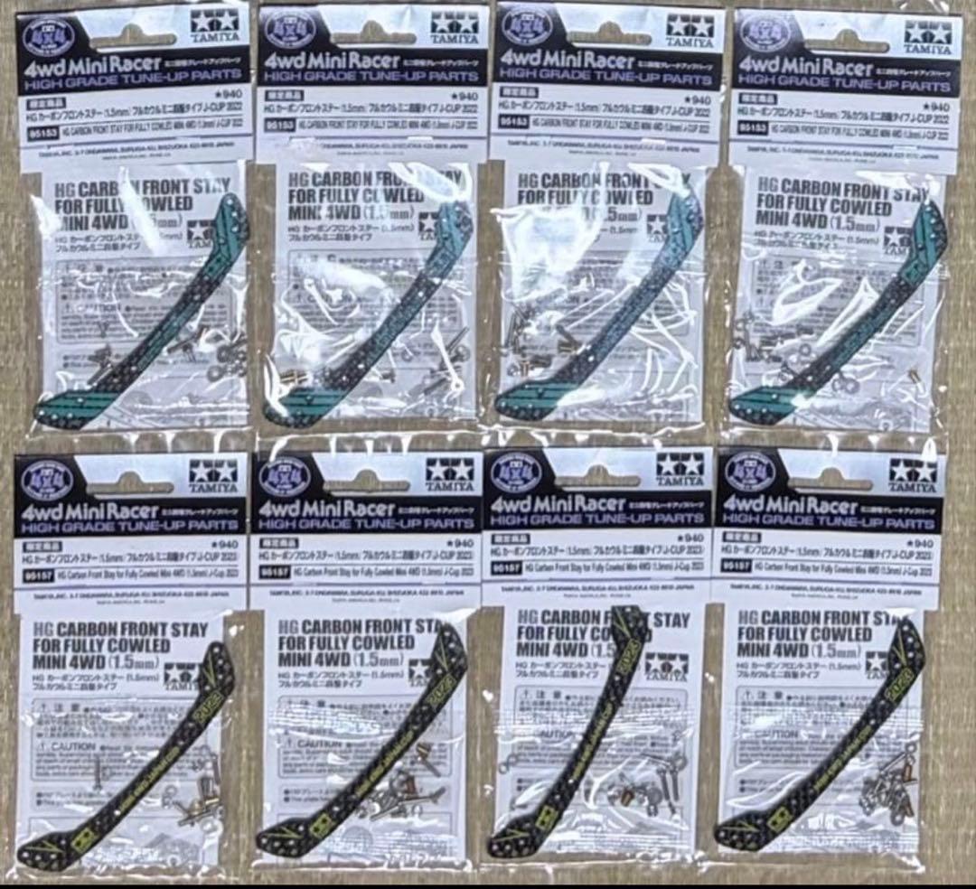 ミニ四駆25周年HGカーボンリヤブレーキステー(1.5mm/シルバー) 他12個